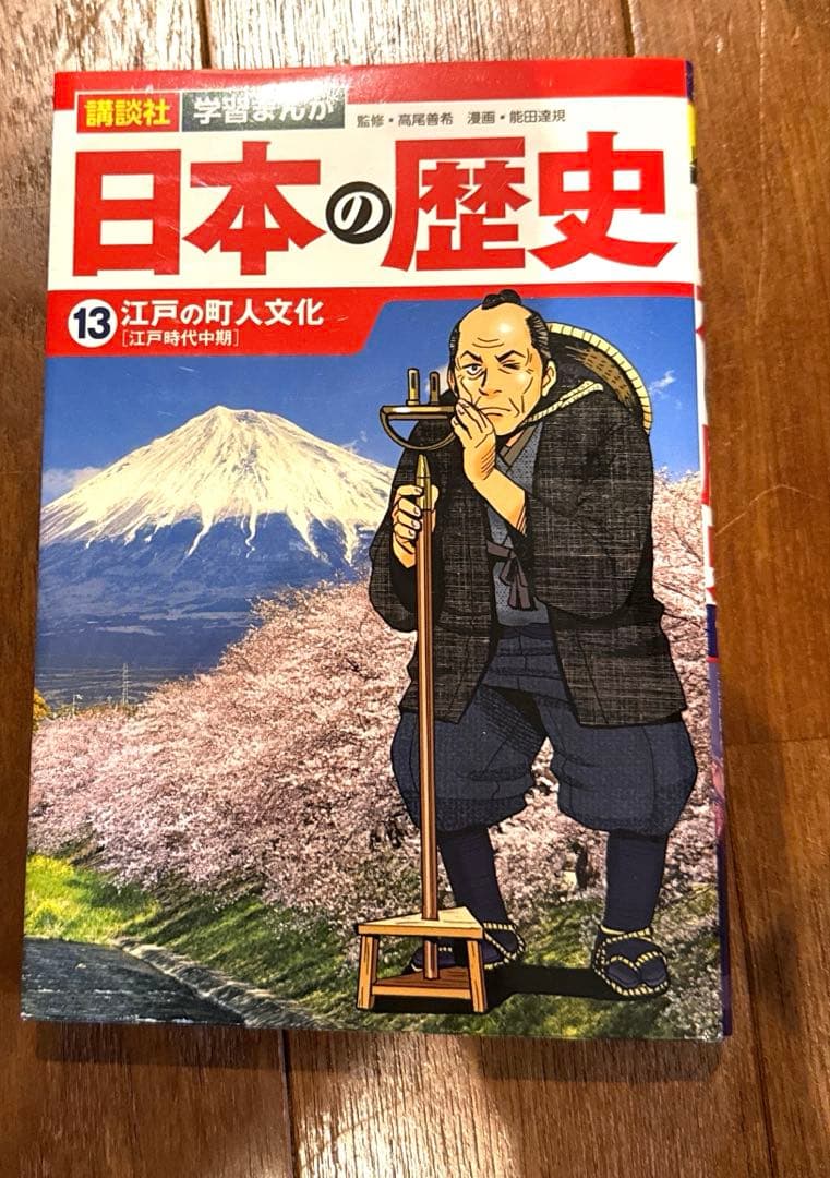 日本の歴史　講談社 全20巻 漫画形式