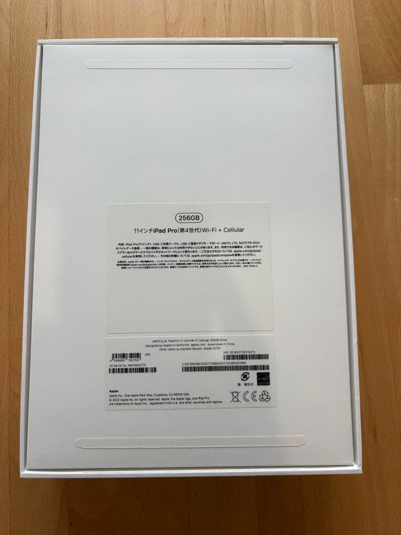 iPad Pro 11インチ M2チップ・第4世代 256GB セルラー