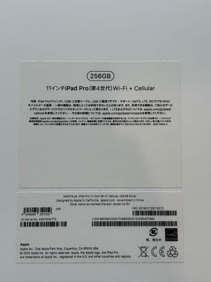 iPad Pro 11インチ M2チップ・第4世代 256GB セルラー