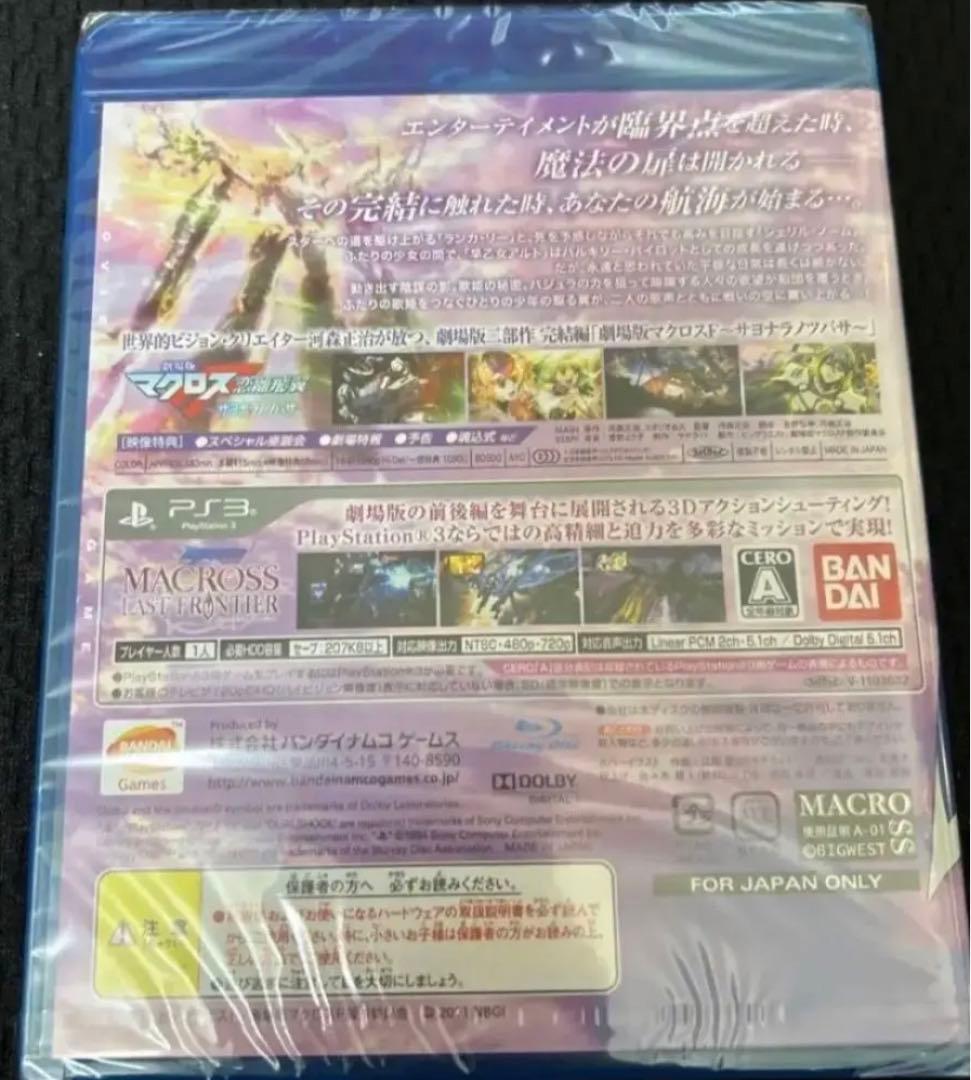 劇場版マクロスF サヨナラツバサ 超時空スペシャルエディション未開封　PS3