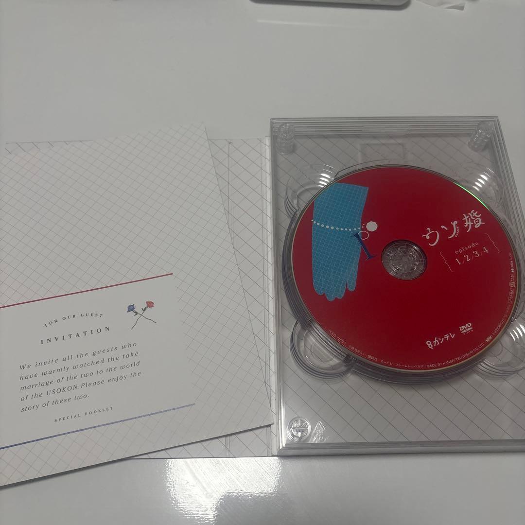ウソ婚 DVD BOX 4枚組 菊池風磨 渡辺翔太 長濱ねる