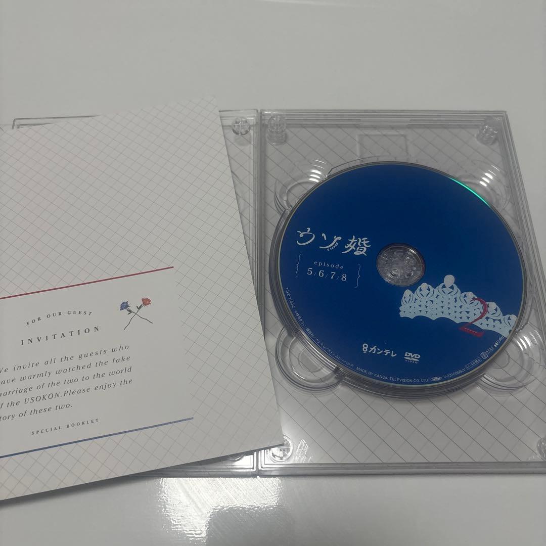ウソ婚 DVD BOX 4枚組 菊池風磨 渡辺翔太 長濱ねる