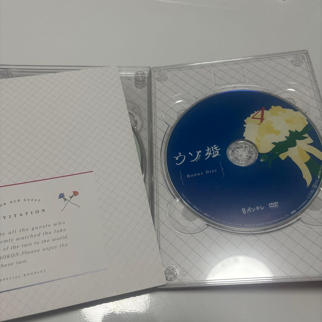 ウソ婚 DVD BOX 4枚組 菊池風磨 渡辺翔太 長濱ねる