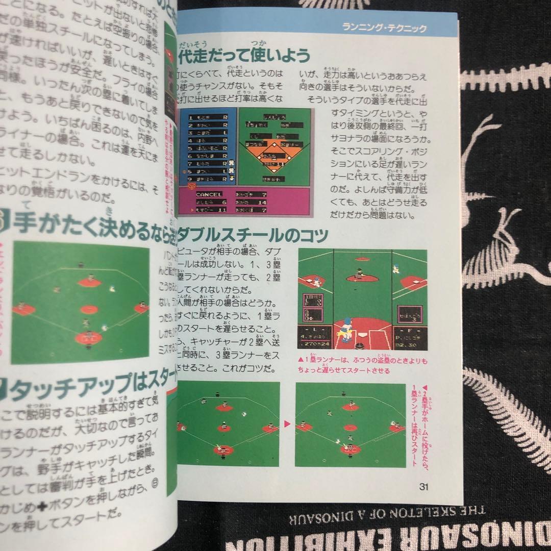 レア　ファミコン　ファミスタ'94必勝攻略法
