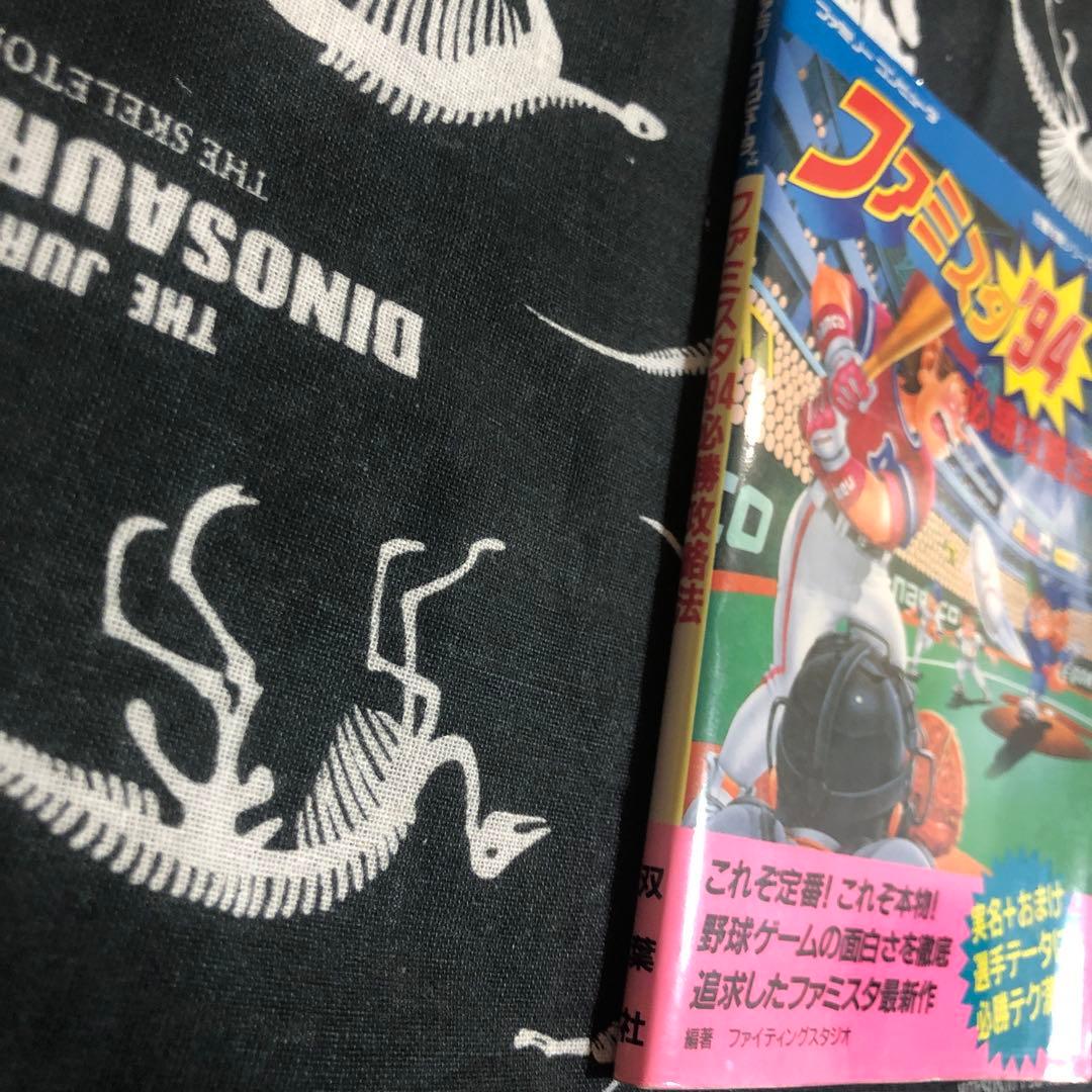 レア　ファミコン　ファミスタ'94必勝攻略法