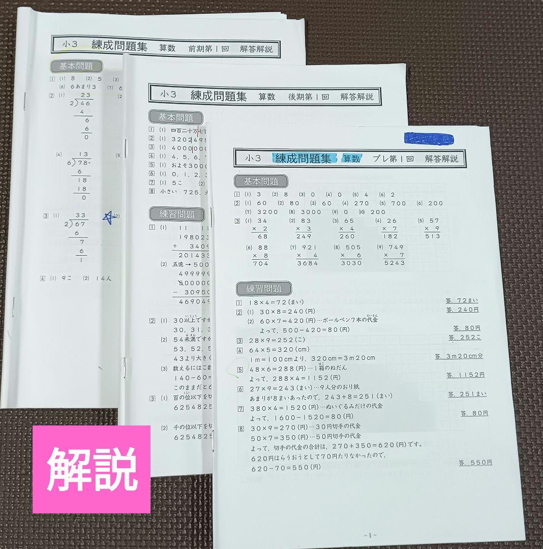 早稲田アカデミー 練成問題集 　小3 プレ 前期 後期 早稲アカ