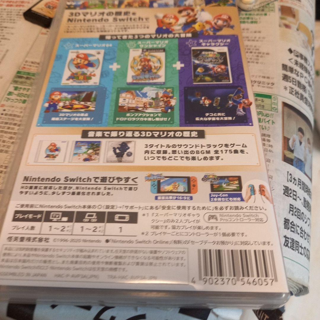スーパーマリオ3 D コレクション
