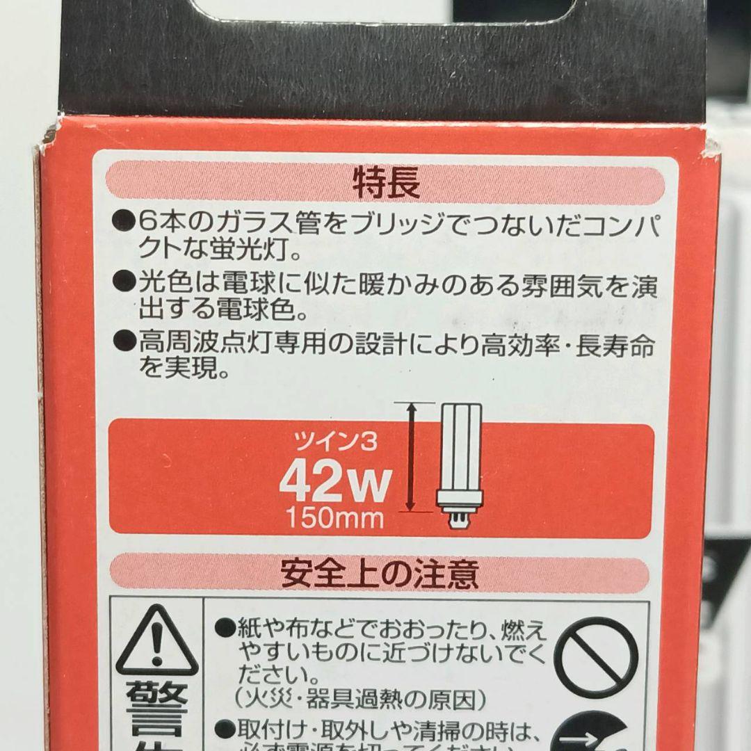 パナソニック Panasonic ツイン3 ツイン蛍光灯 42ワット 電球色