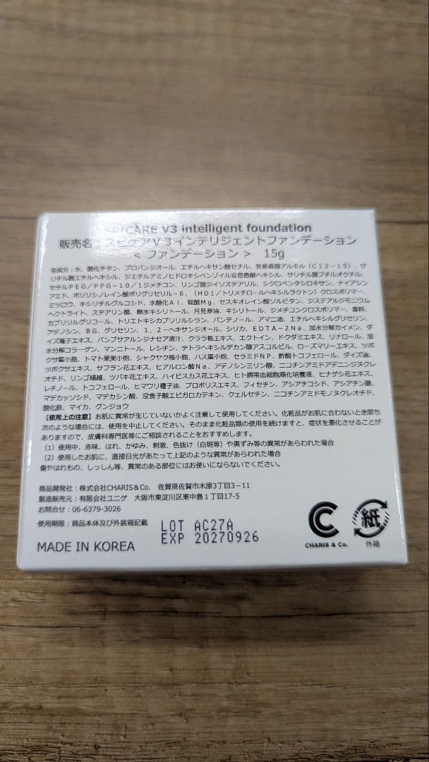 SPICARE V3 Intelligent Foundation 15g　2個