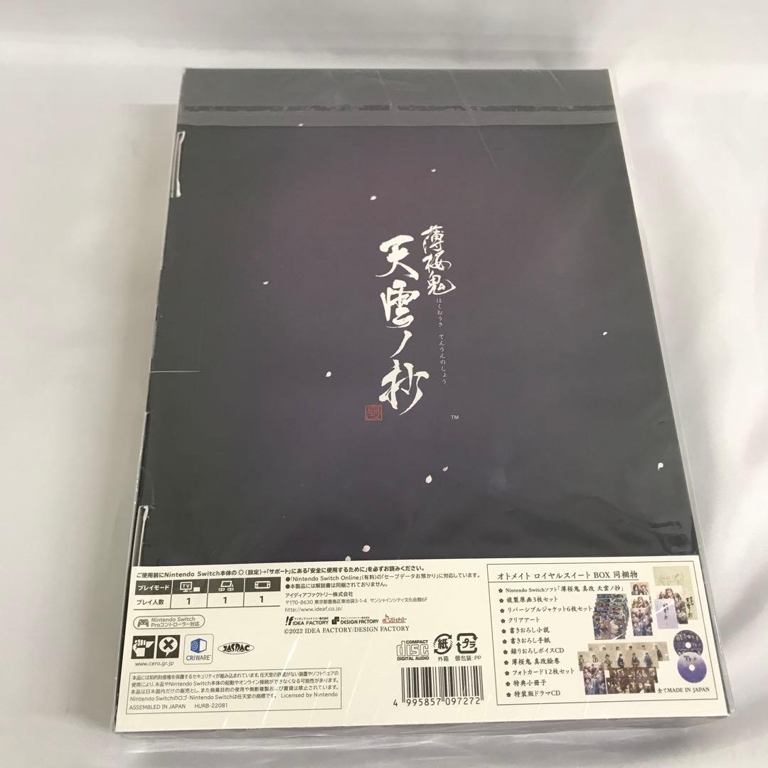 薄桜鬼 真改 天雲ノ抄 オトメイト ロイヤルスイートBOX