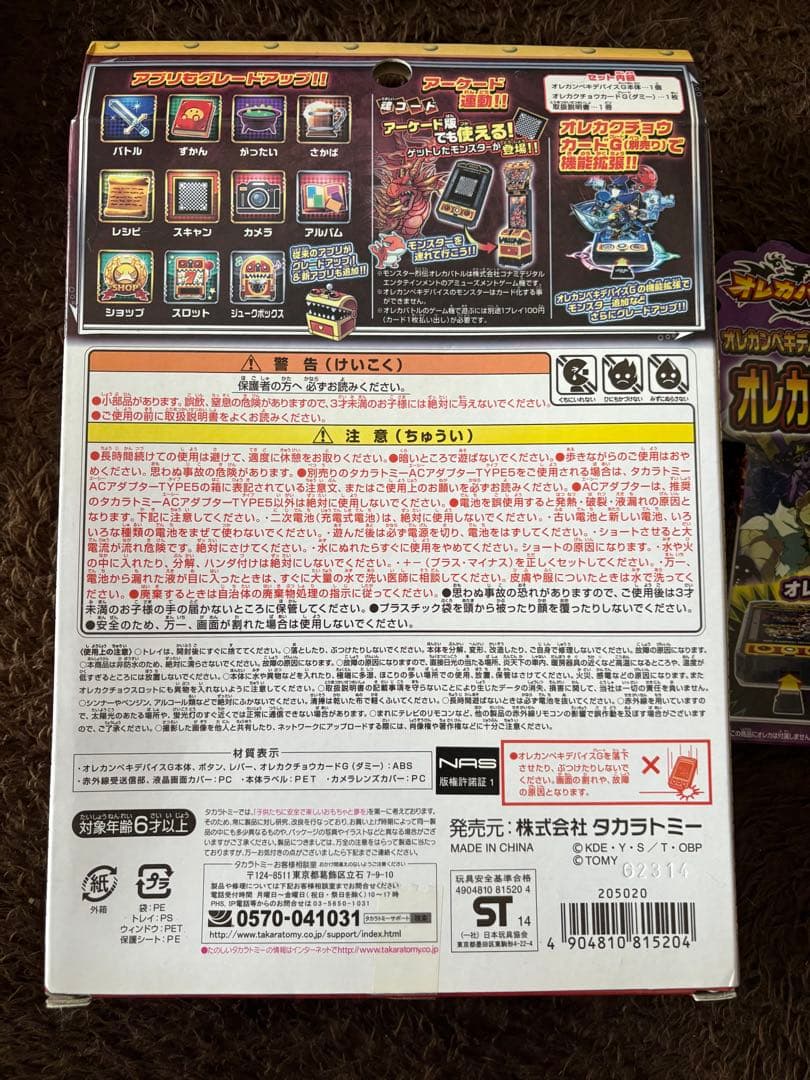 オレカバトル　オレカンペキデバイスG拡張カード充電器セット
