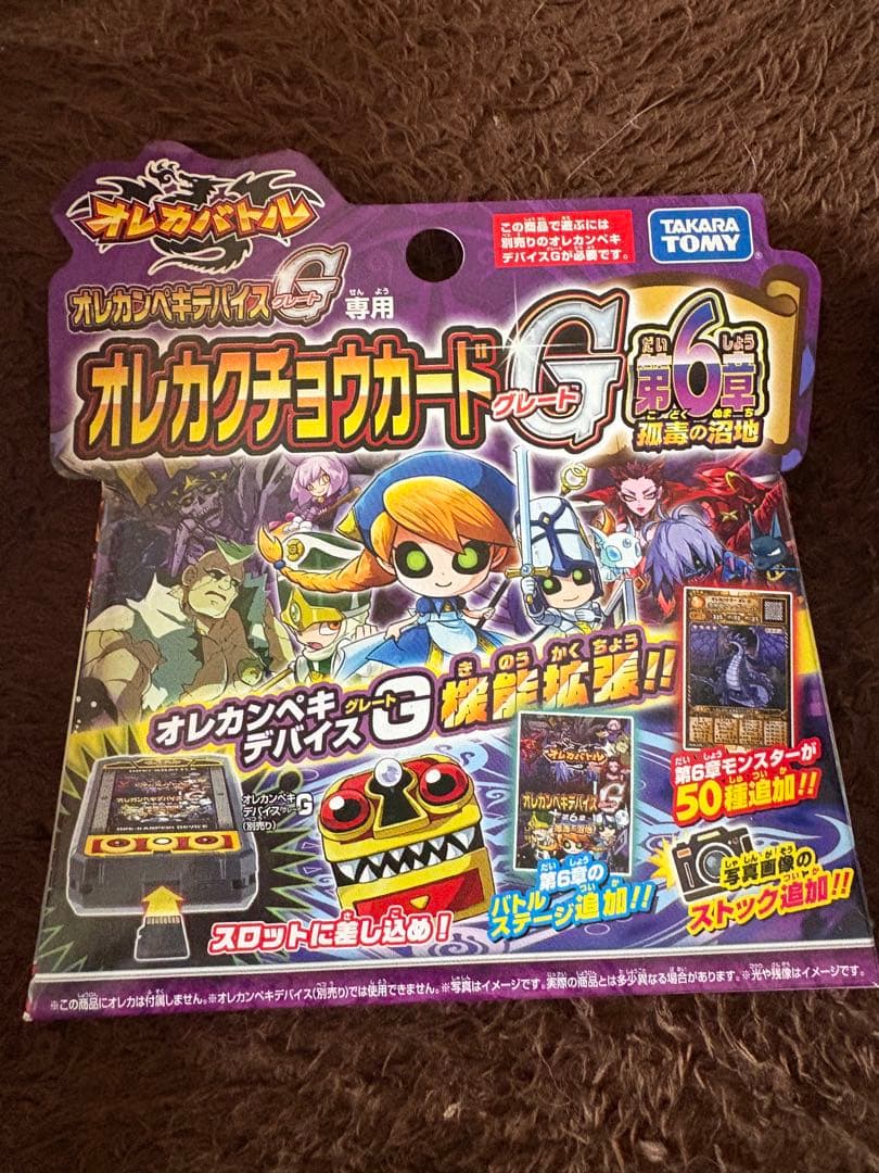 オレカバトル　オレカンペキデバイスG拡張カード充電器セット