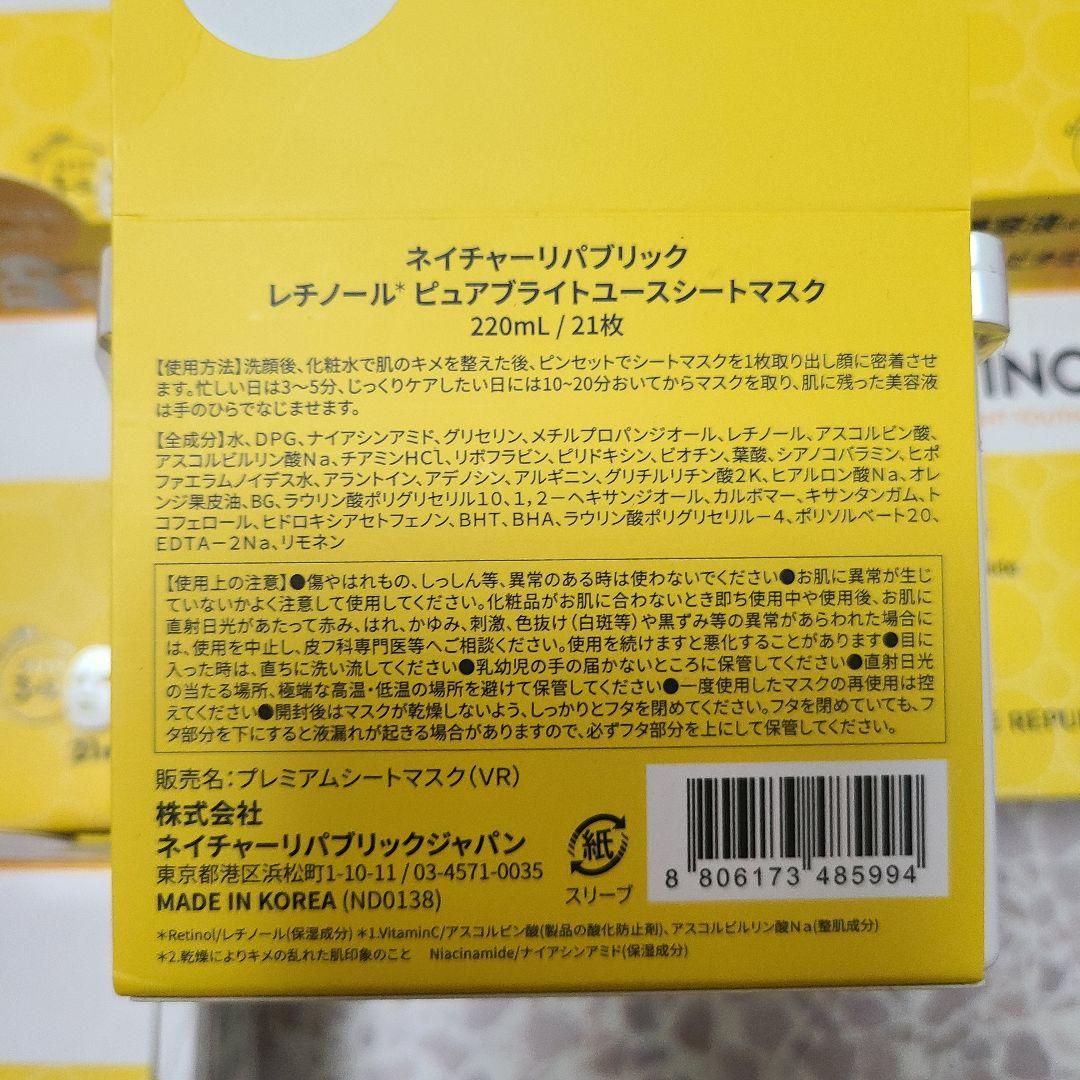 ★セール ネイチャーリパブリック レチノール ピュアブライト ユースマスクパック