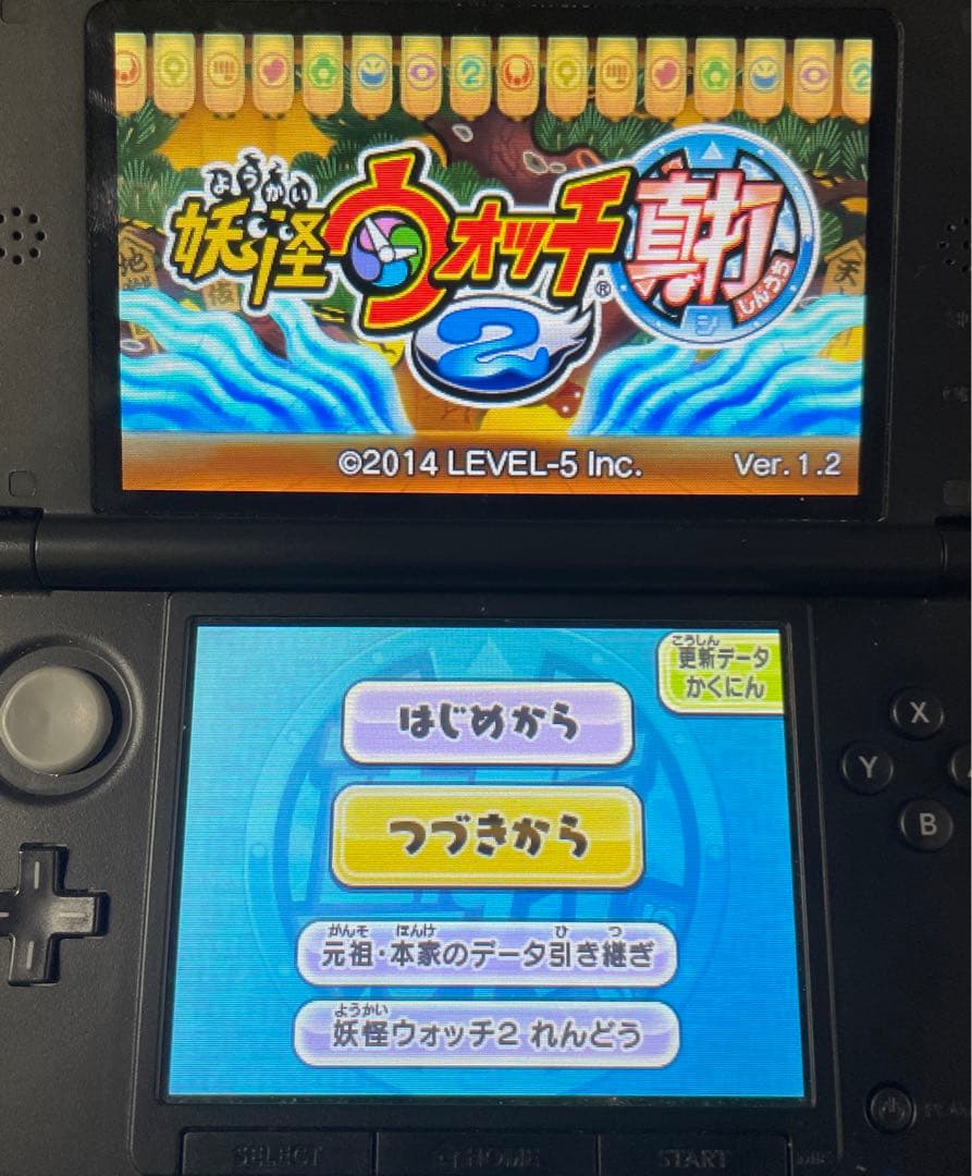 任天堂 3DS 妖怪ウォッチ2 本家 本家 真打 3本セット