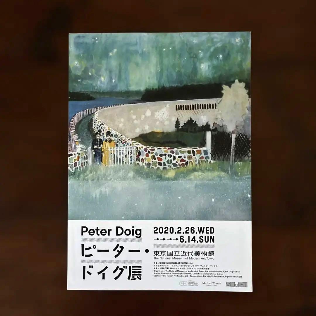ピーター・ドイグ展 カタログ