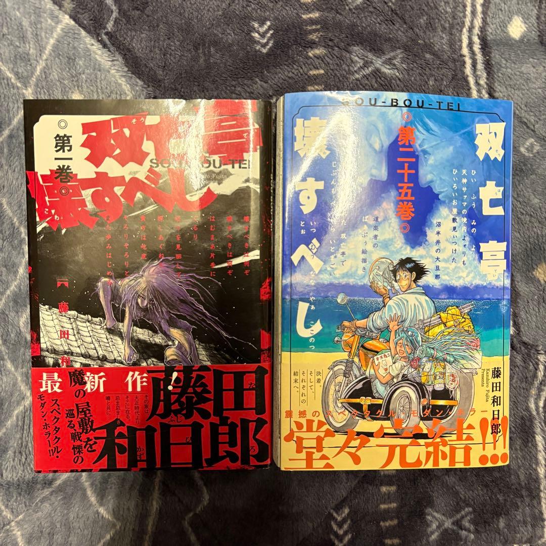 双亡亭壊すべし 全25巻セット 全巻初版
