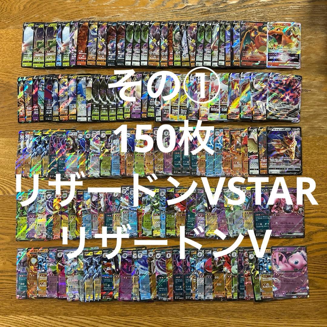 VMAX VSTAR V ex RRR RR 300枚★リザードンVSTAR