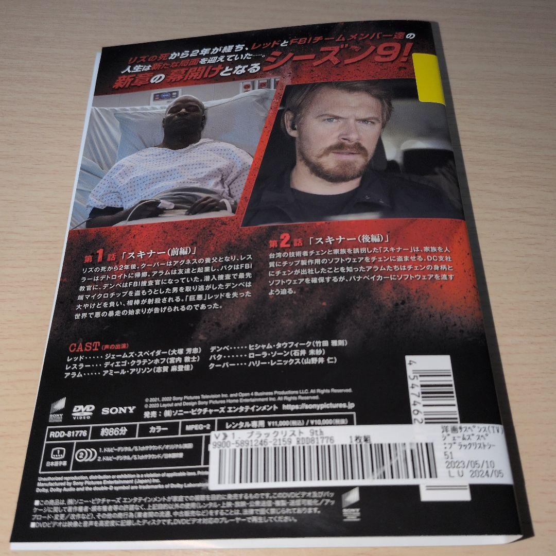 洋画ドラマ ブラックリスト SEASON9 シーズン9 DVD1~11全巻セット