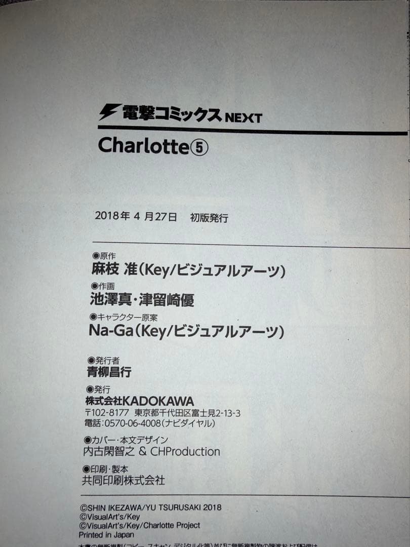 Charlotte シャーロット 全6巻　全巻初版セット　麻枝准