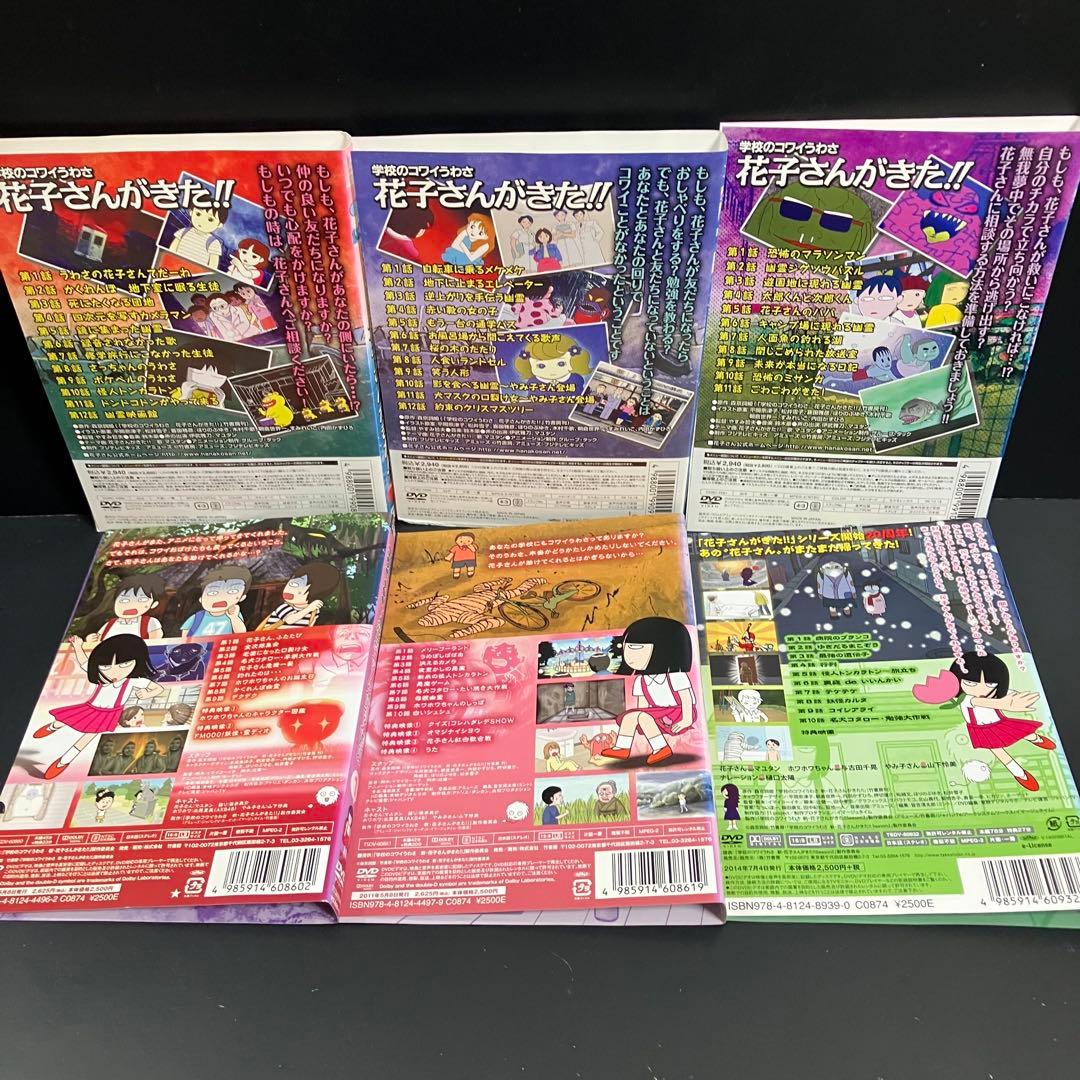 学校のコワイうわさ 花子さんがきた!! レンタルDVD アニメ 全巻完結セット
