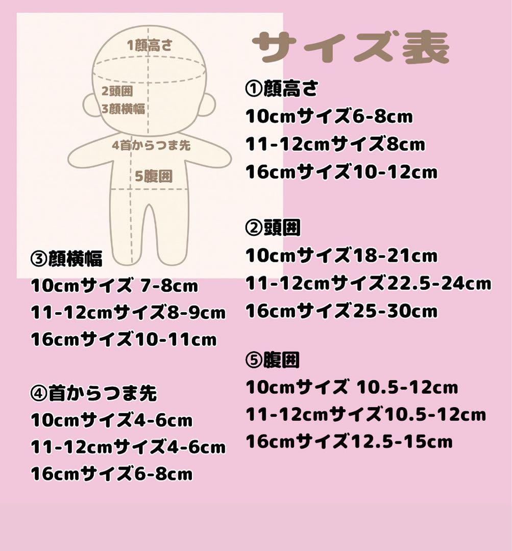 【 11-12cm 】新品 ぬい服 おすわりぬい服 ハンドメイド