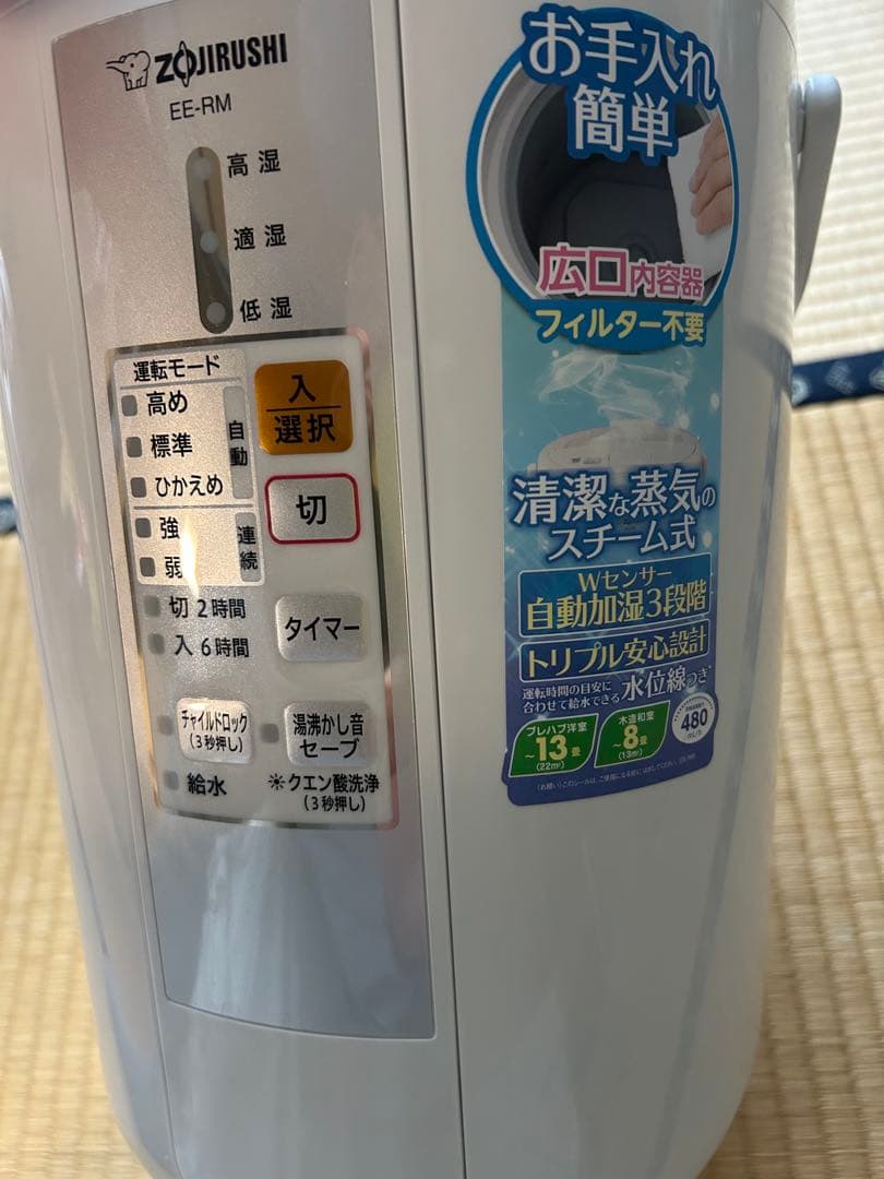 象印 EE-RM 置き型加湿器