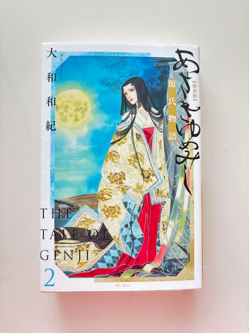 あさきゆめみし新訂版全巻