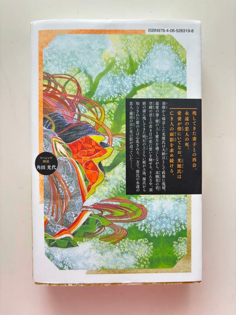 あさきゆめみし新訂版全巻