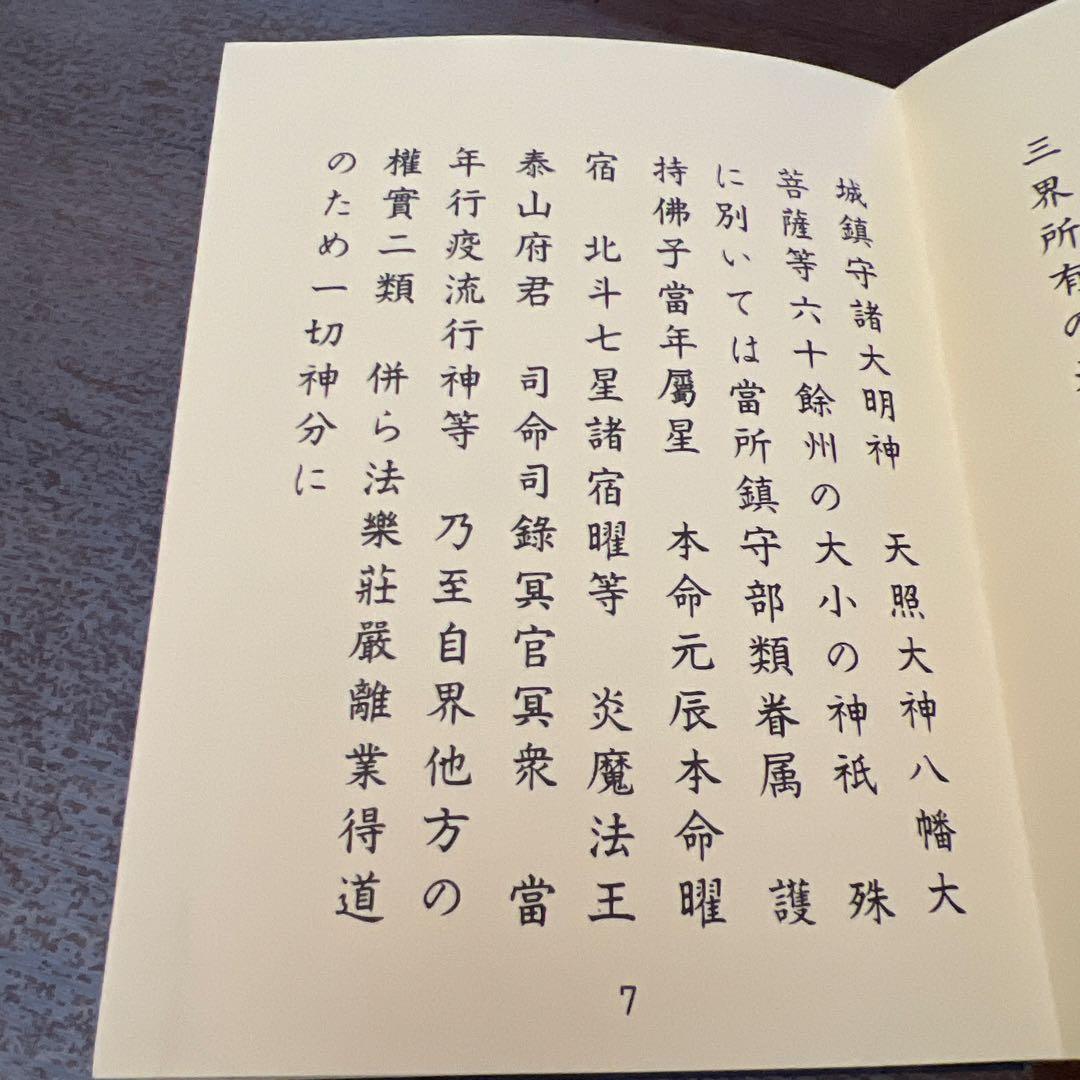 大日法 真言宗次第 大日如来法