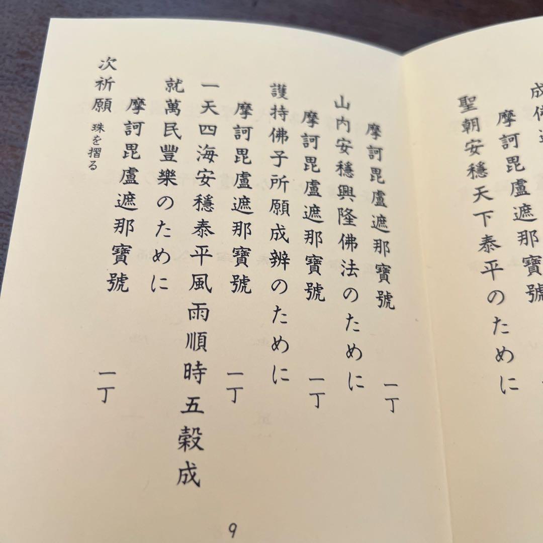 大日法 真言宗次第 大日如来法
