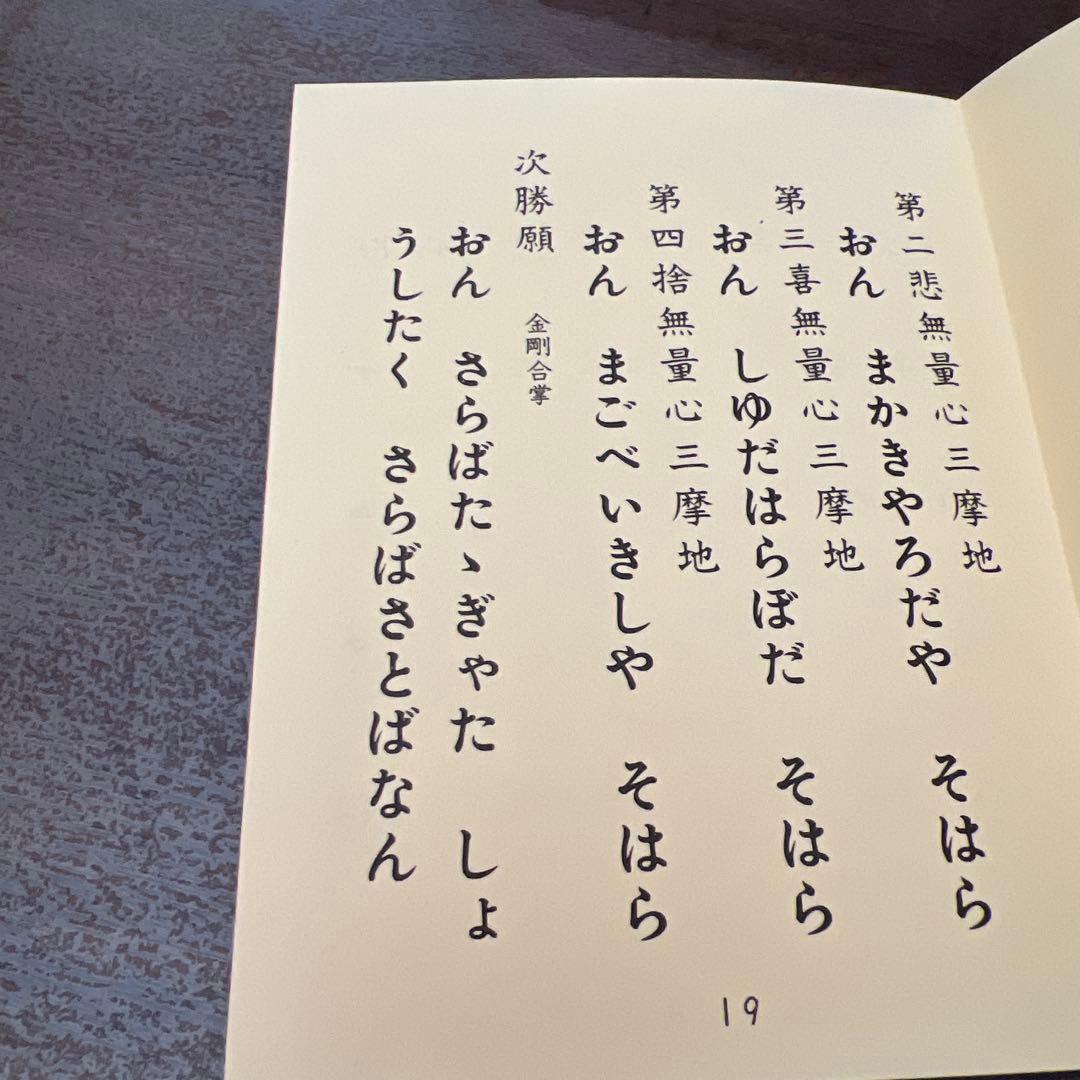 大日法 真言宗次第 大日如来法