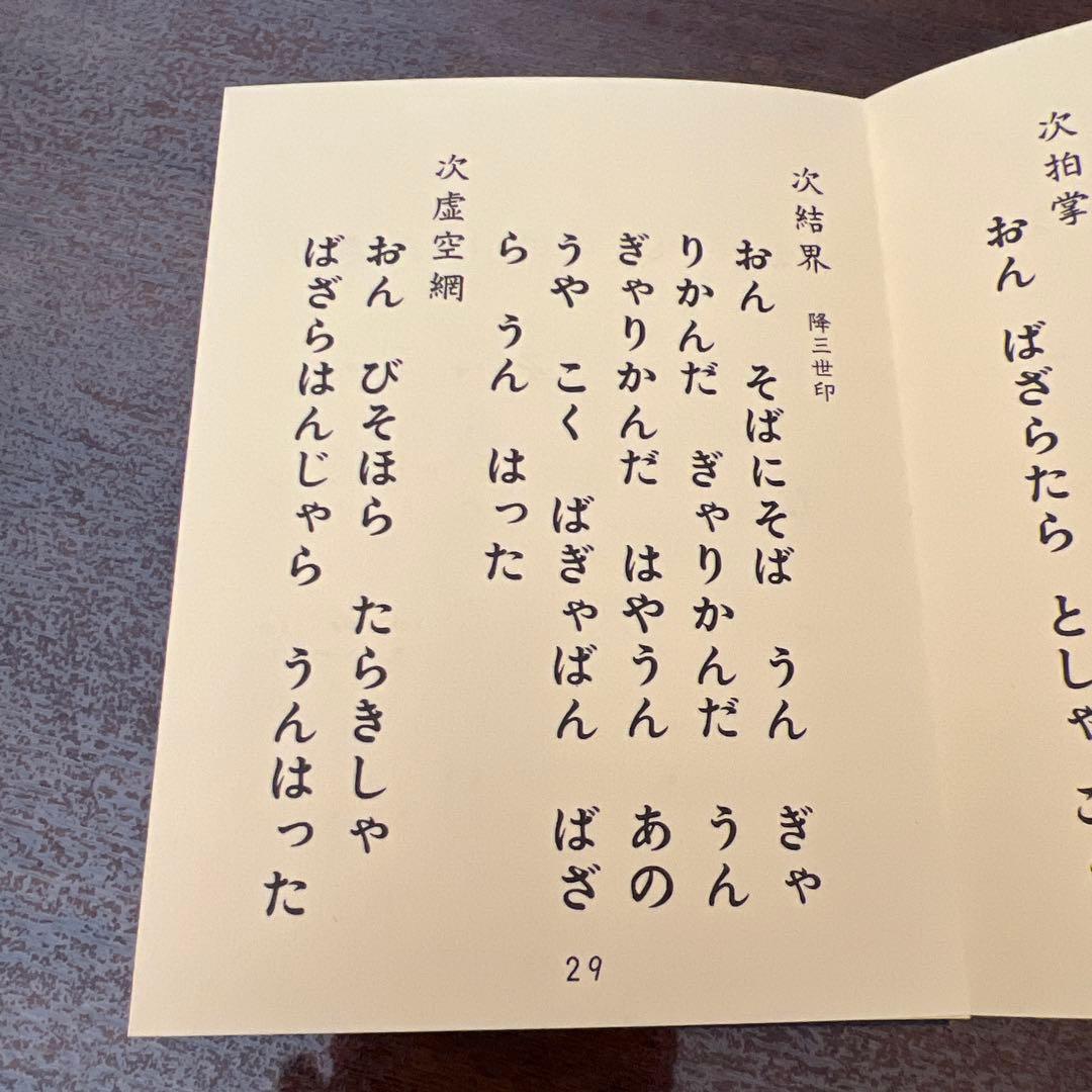 大日法 真言宗次第 大日如来法