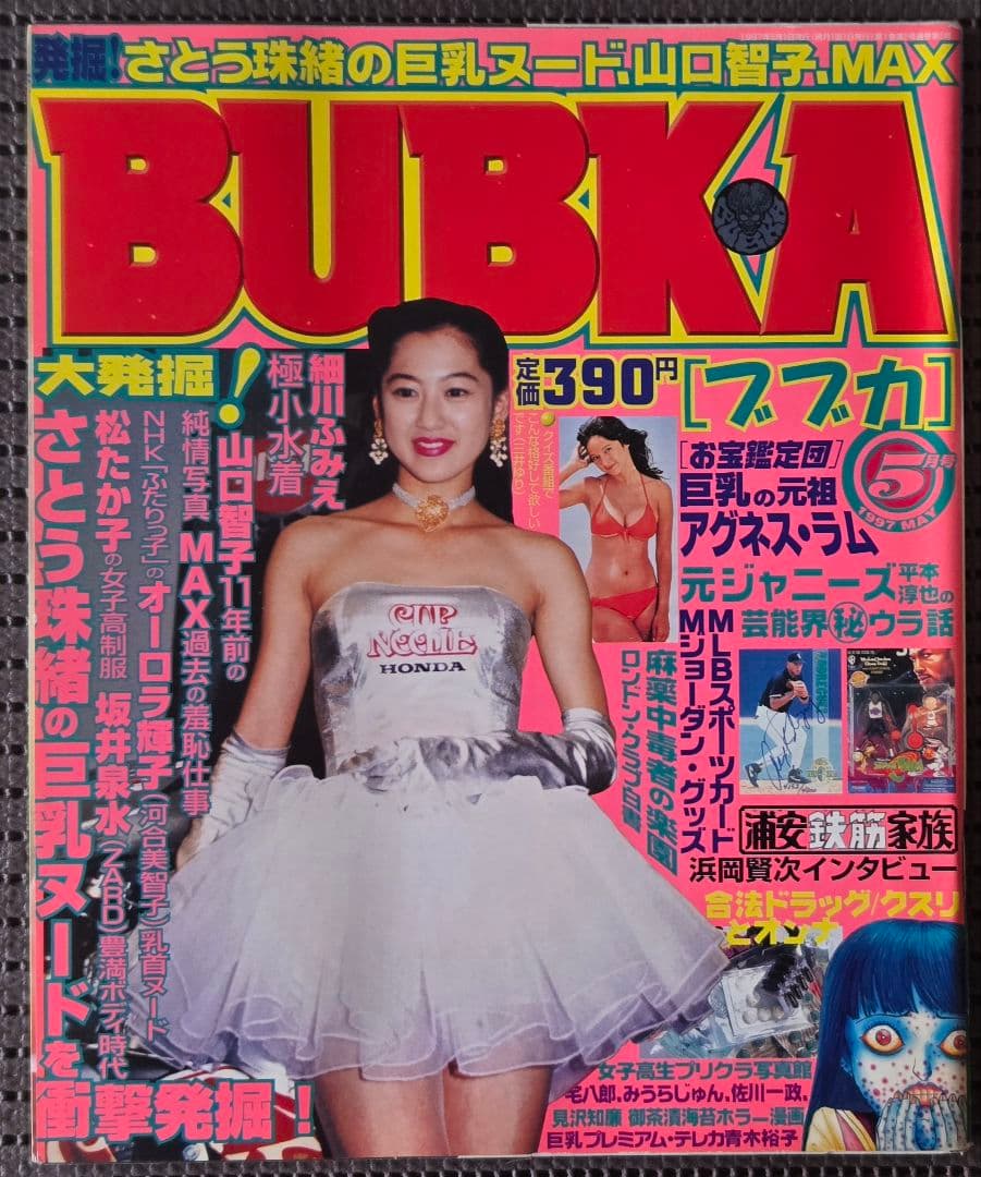 BUBKA 創刊号含む1997年 全8冊セット　ブブカ　激レア