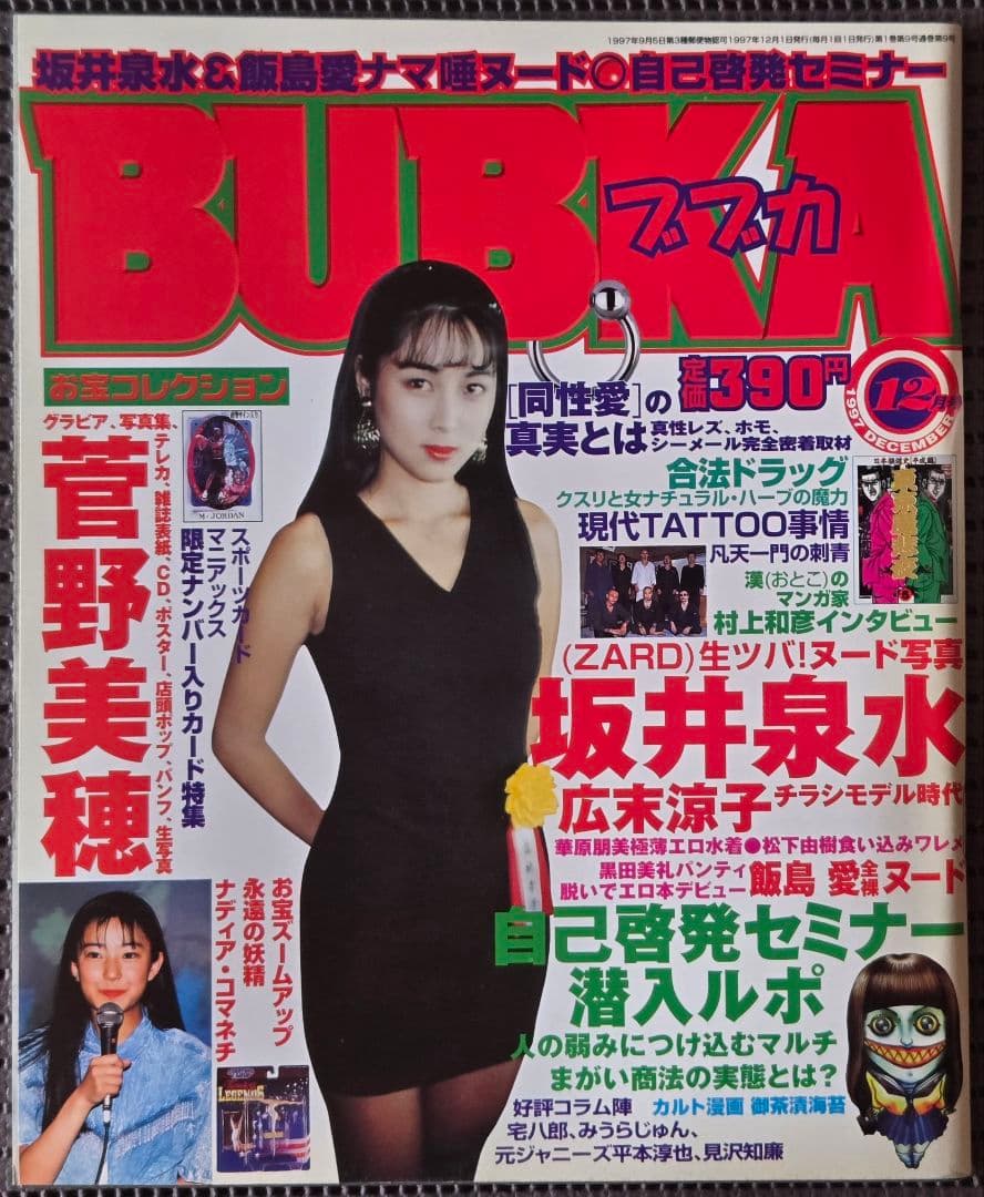 BUBKA 創刊号含む1997年 全8冊セット　ブブカ　激レア