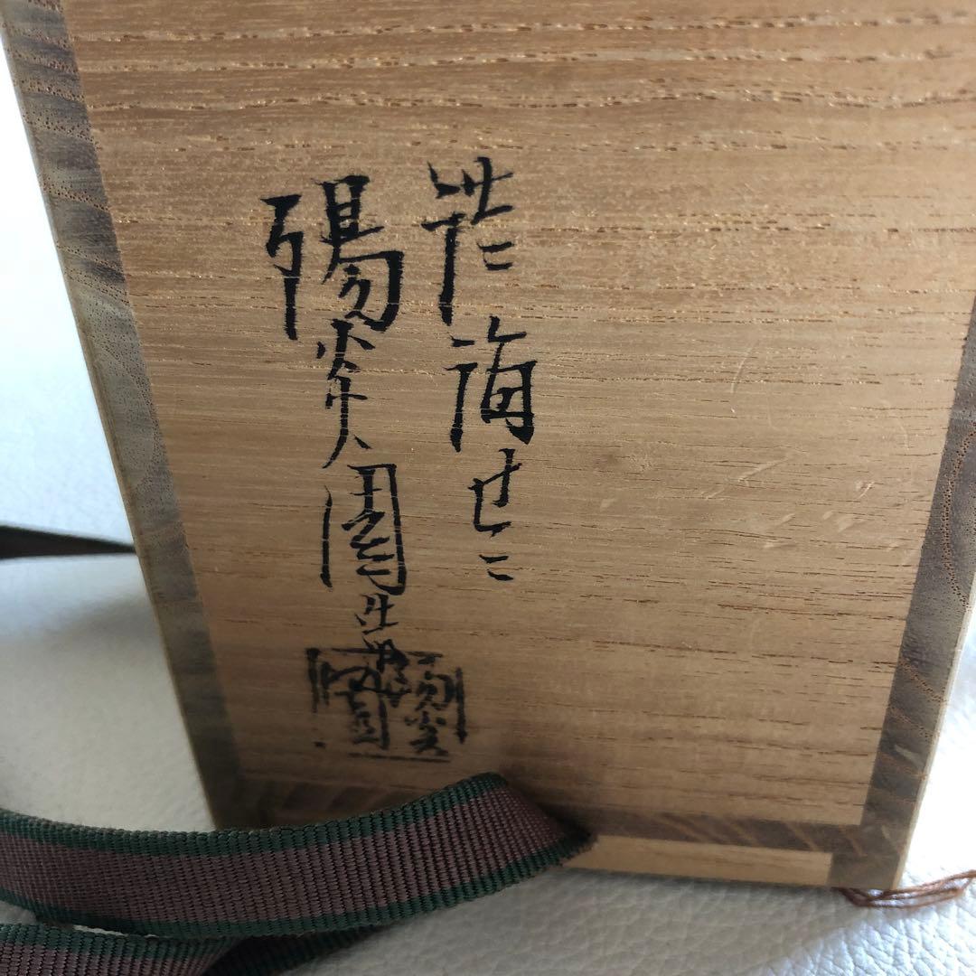 茶道具 茶入 陽炎園造 共箱