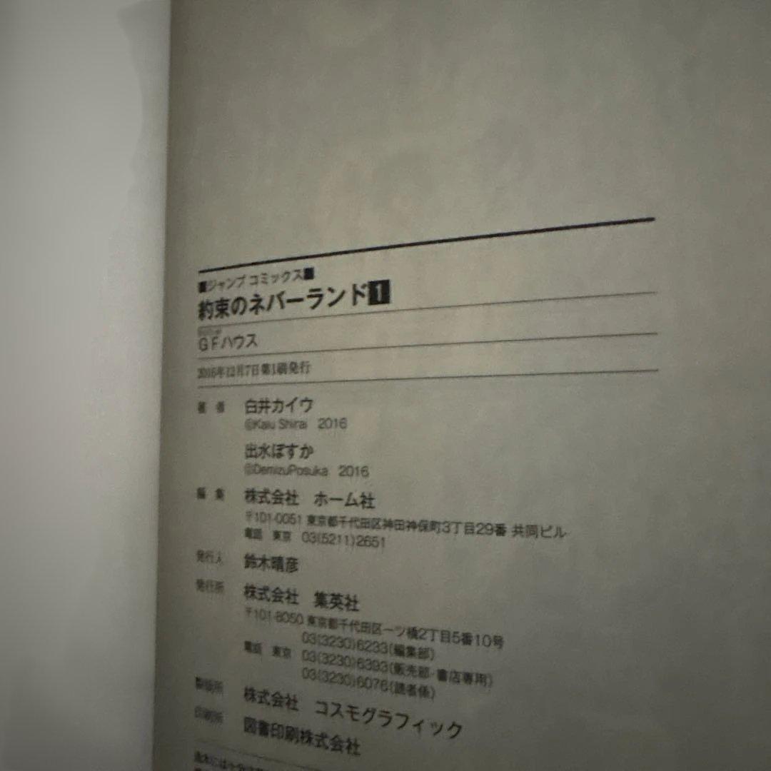約束のネバーランド　初版　1巻　ジャンパラ　チラシ