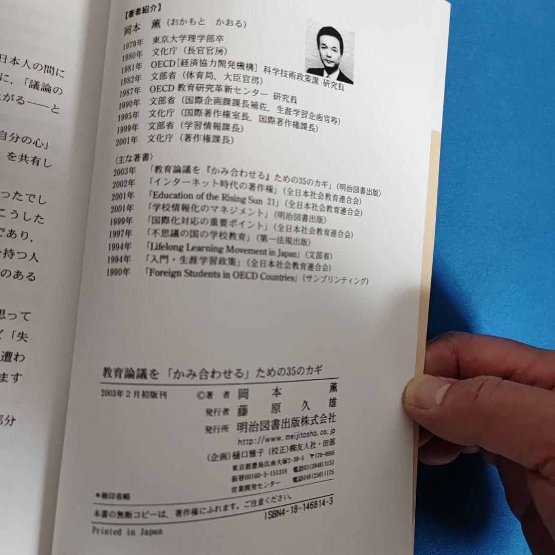 教育論議を「かみ合わせる」ための35のカギ