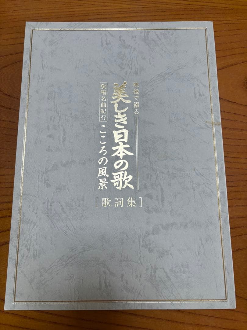 【亀井美穂】美しき日本の歌 DVD 8枚セット　歌詞集付き