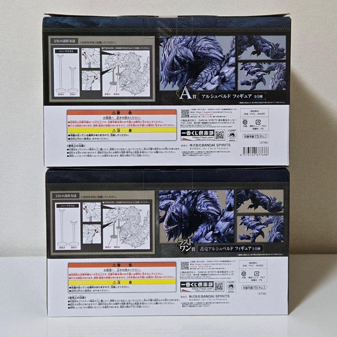 一番くじ モンスターハンター ワイルズ A賞 ラストワン賞 アルシュベルド