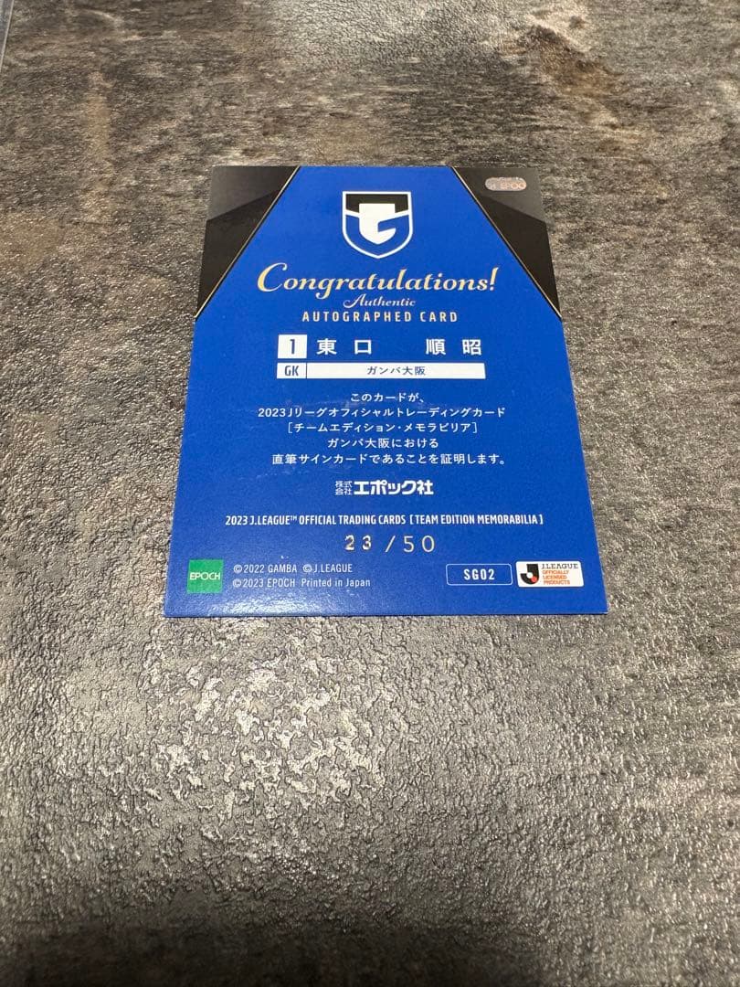 EPOCH 2023 ガンバ大阪 東口順昭 サインカード