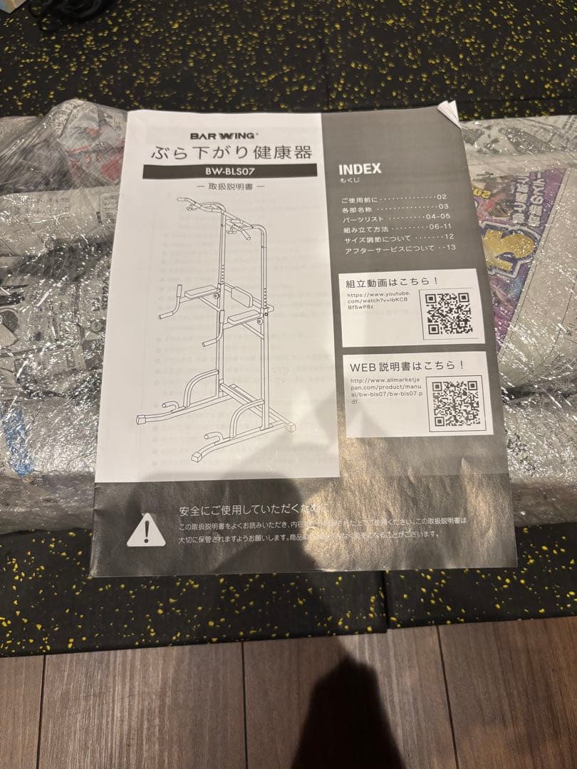 が*る様 BAR WING BW-507 ぶら下がり健康器