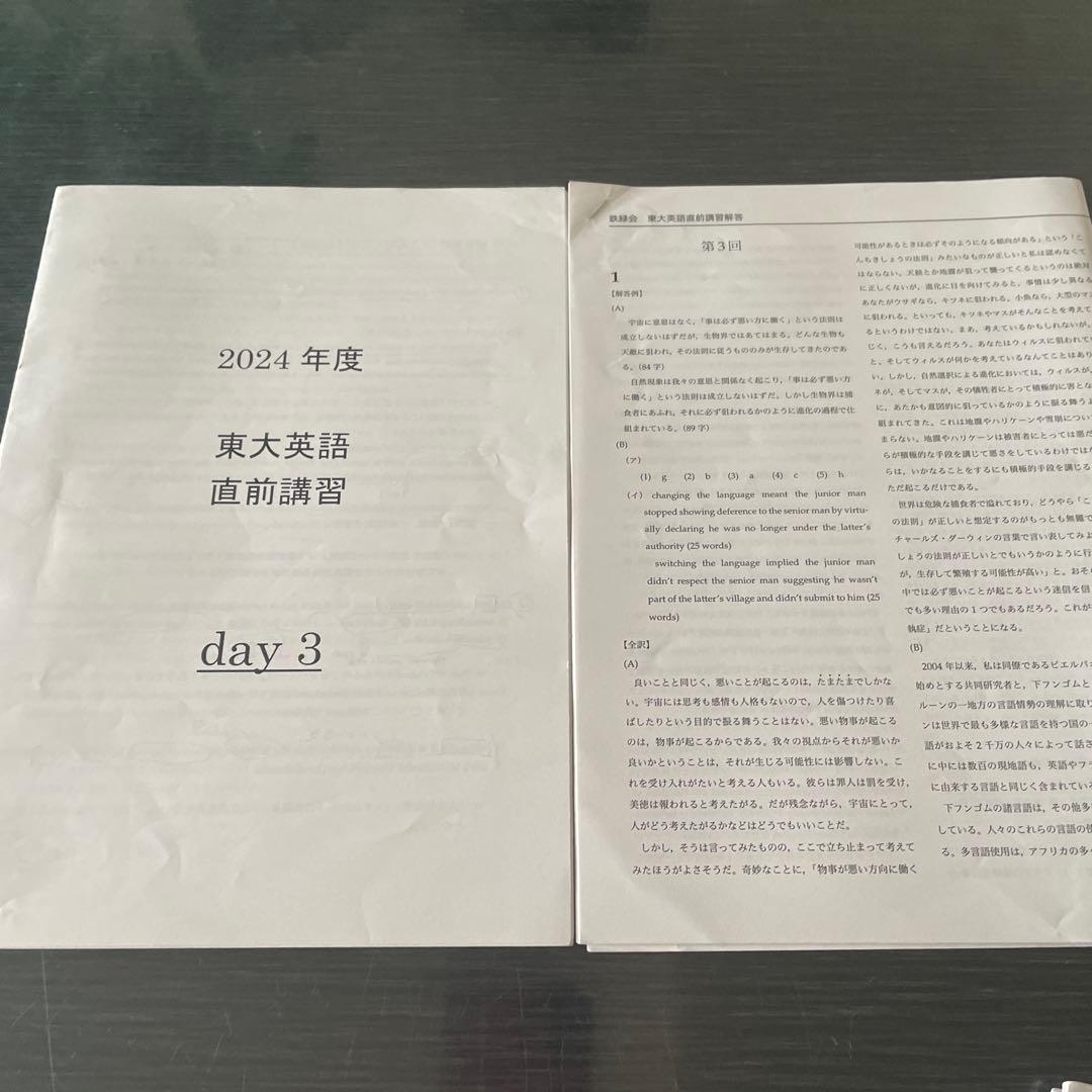 鉄緑会　2025年度 東大英語 直前講習 4日分問題と解答