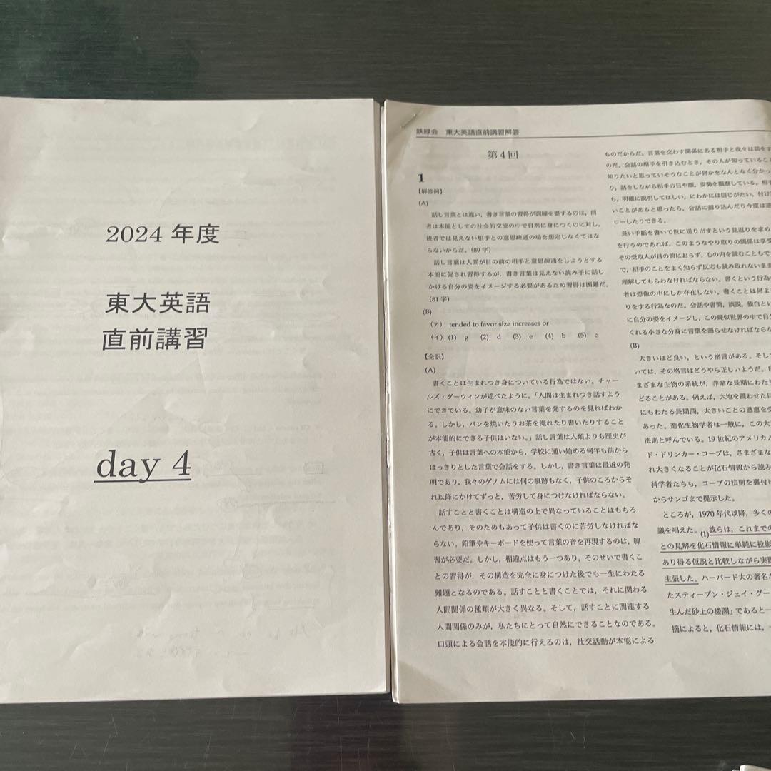 鉄緑会　2025年度 東大英語 直前講習 4日分問題と解答
