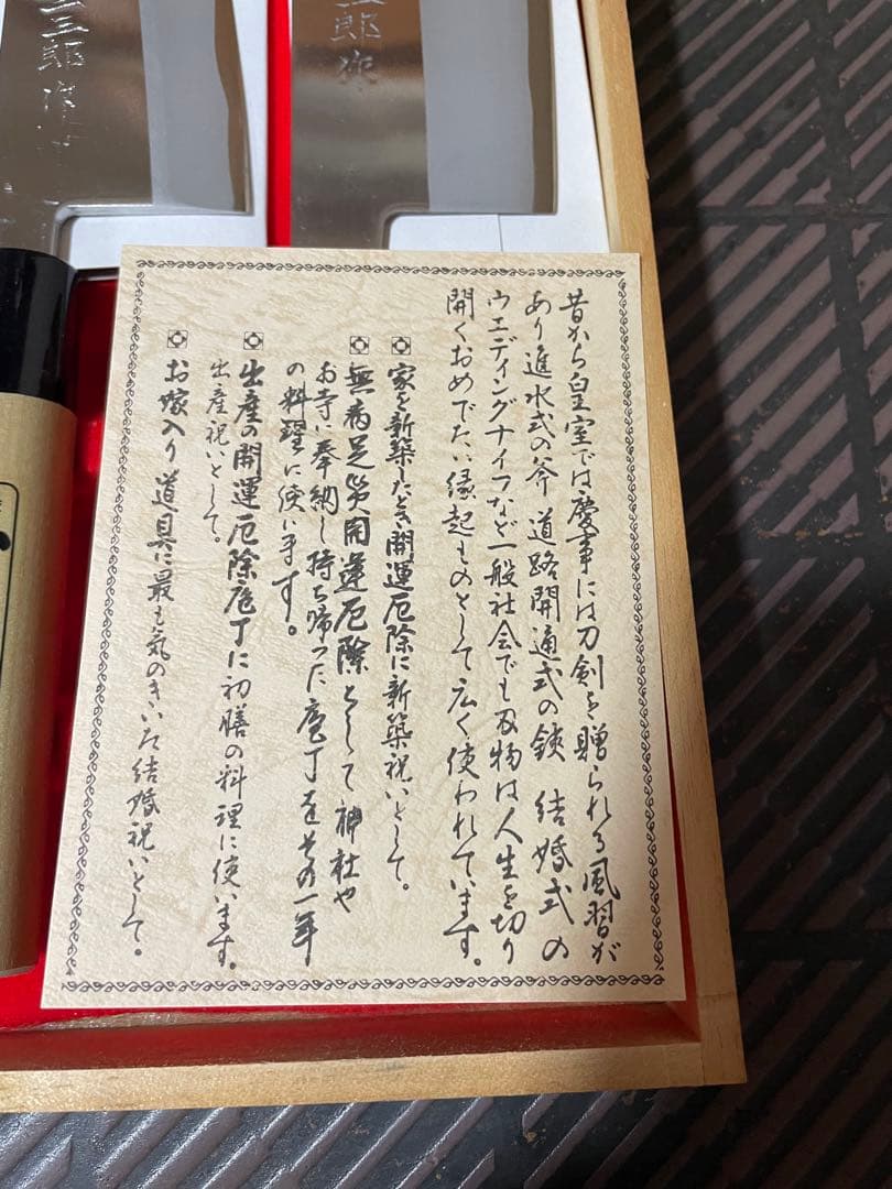 【新品未使用】越後玉三郎　包丁　3点セット　木箱入り