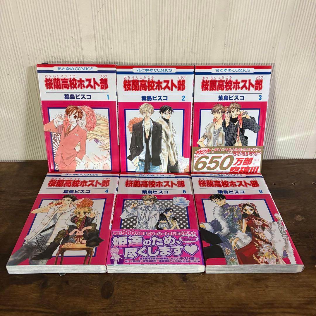 桜蘭高校ホスト部(クラブ) 1-18巻 全巻セット 葉鳥ビスコ 白泉社