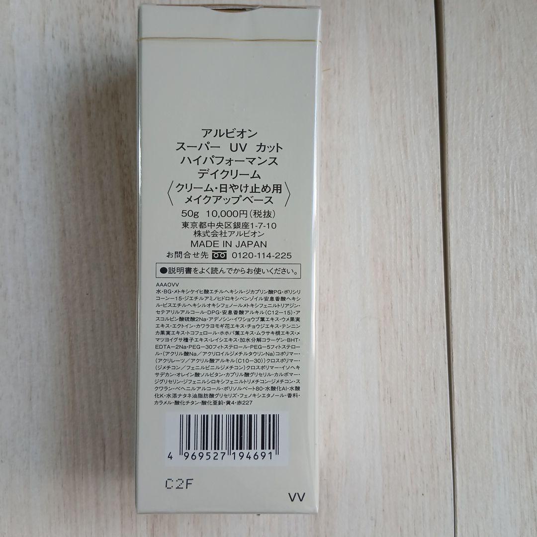 新品☆アルビオン スーパーUVカット ハイパフォーマンス デイクリーム