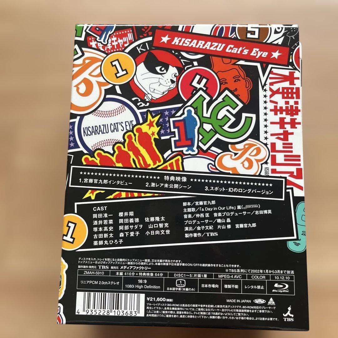 新品　木更津キャッツアイ Blu-ray ZMAH-9510