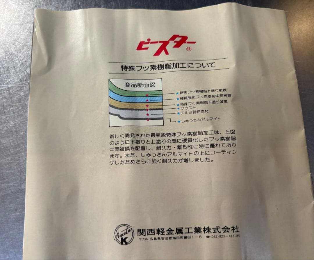 ピースター　ゴールド　中華鍋