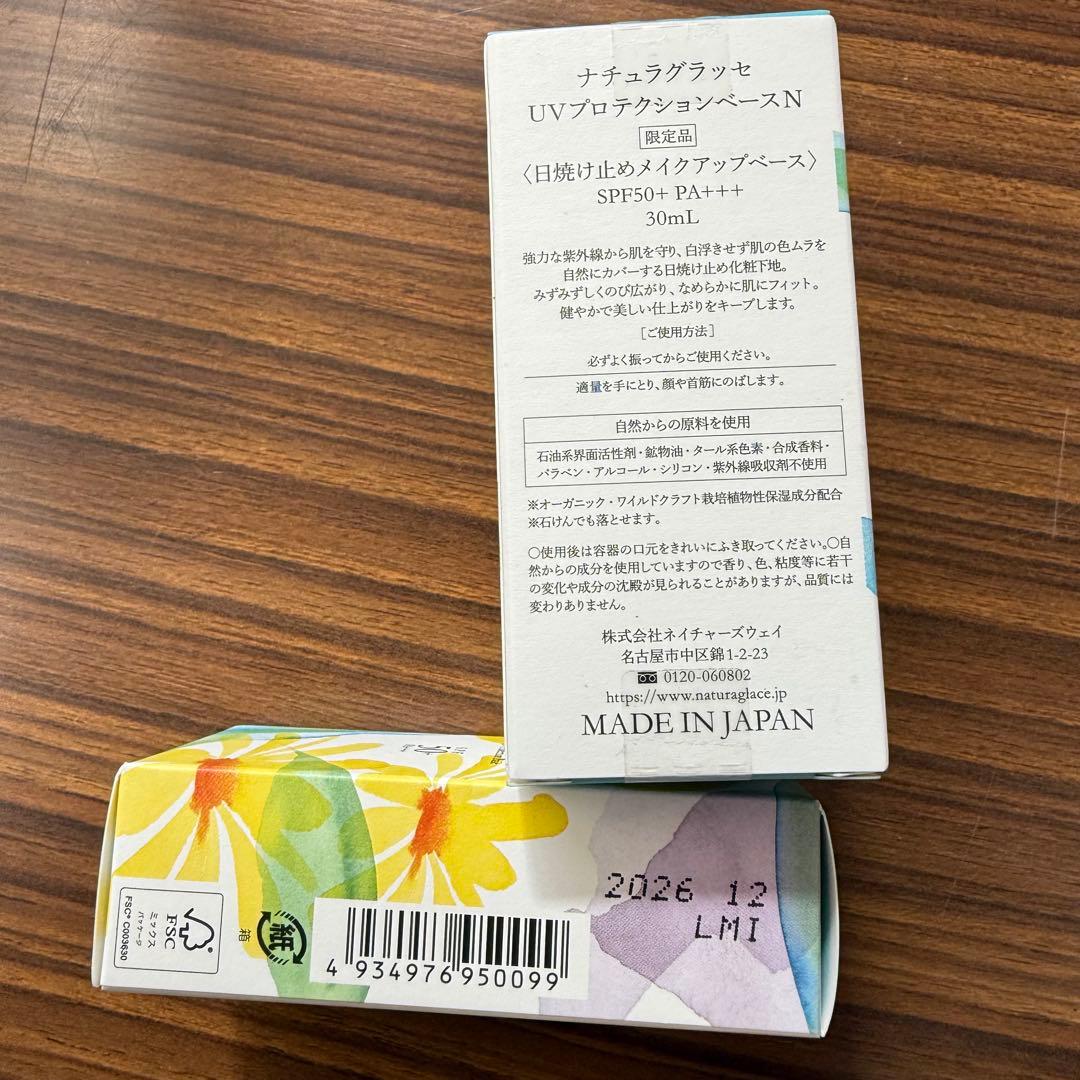 【新品未使用】naturaglacé UVプロテクションベース 30ml×3個