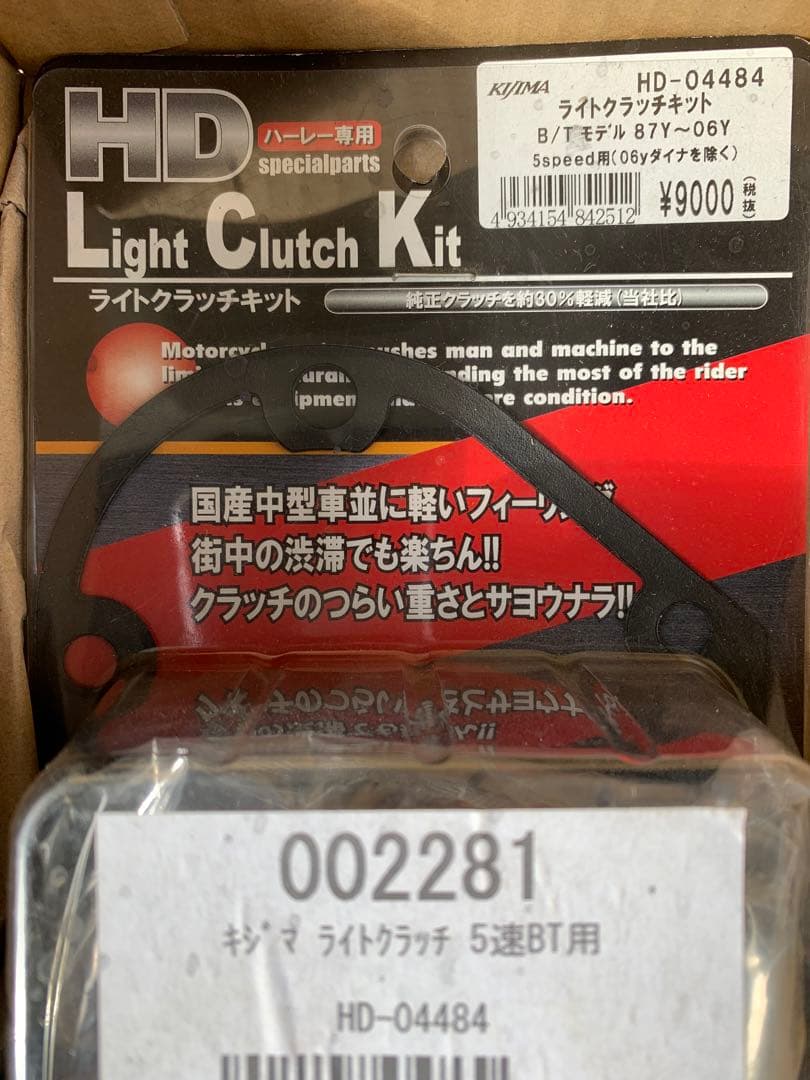HD-04484 Kit 5速BT用　キジマ　ライトクラッチ　ハーレー